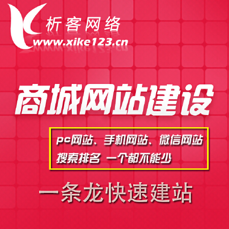 商城网站建设