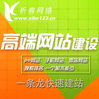 高端网站建设