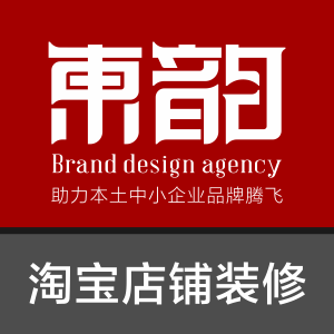 淘宝店铺装修设计