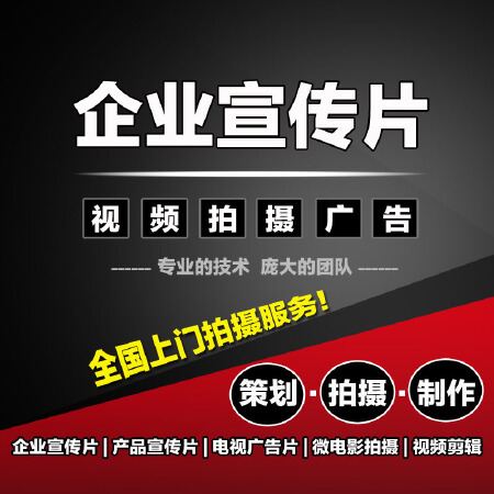 宣传片制作
