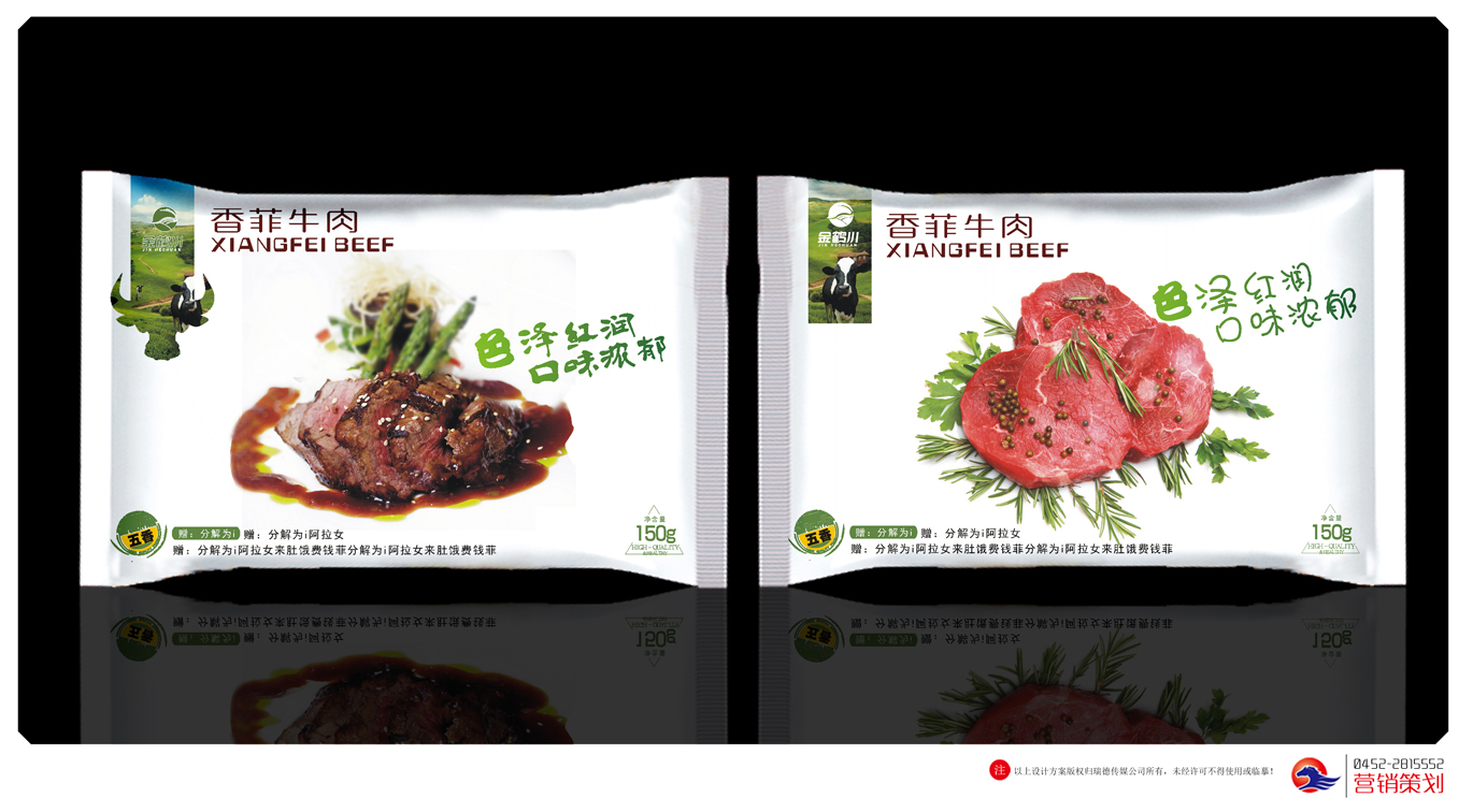 香菲牛肉