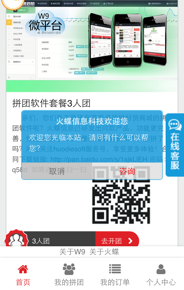 乐享拼购 为您再打造一个拼好货商城