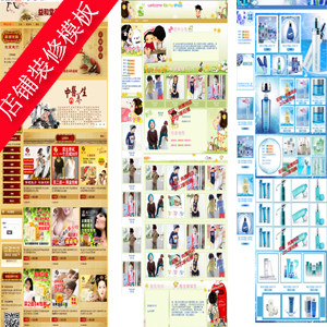 淘宝网店装修模板教程素材