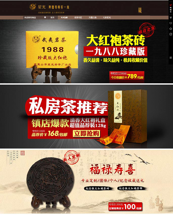 网店装修案例-天猫店铺首页