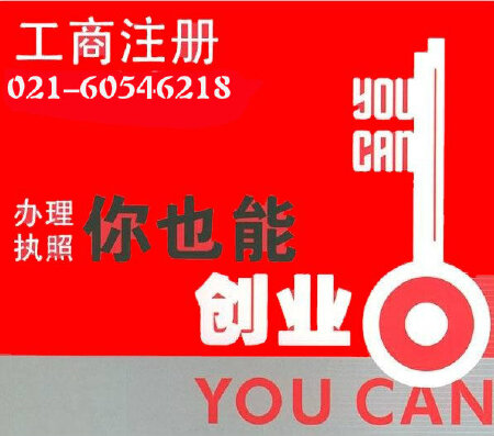 上海公司注册