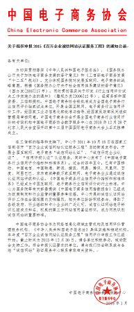 为企业网站提供互联网诚信认证，知识产权保护