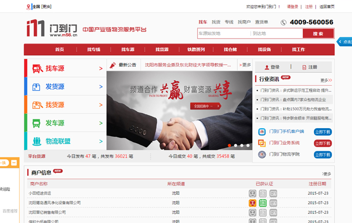 物流服务平台开发