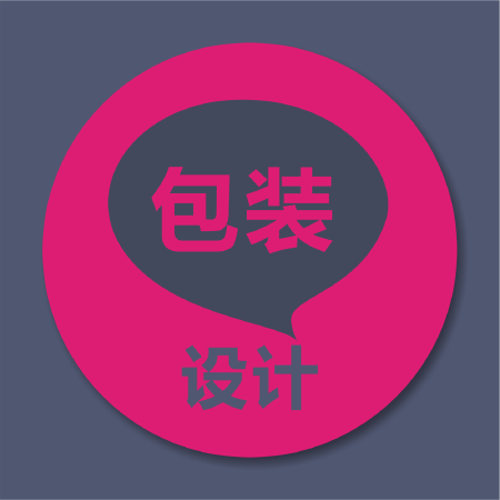 包装设计