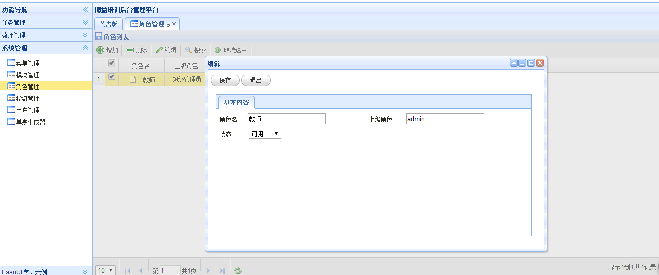 可继承的权限系统