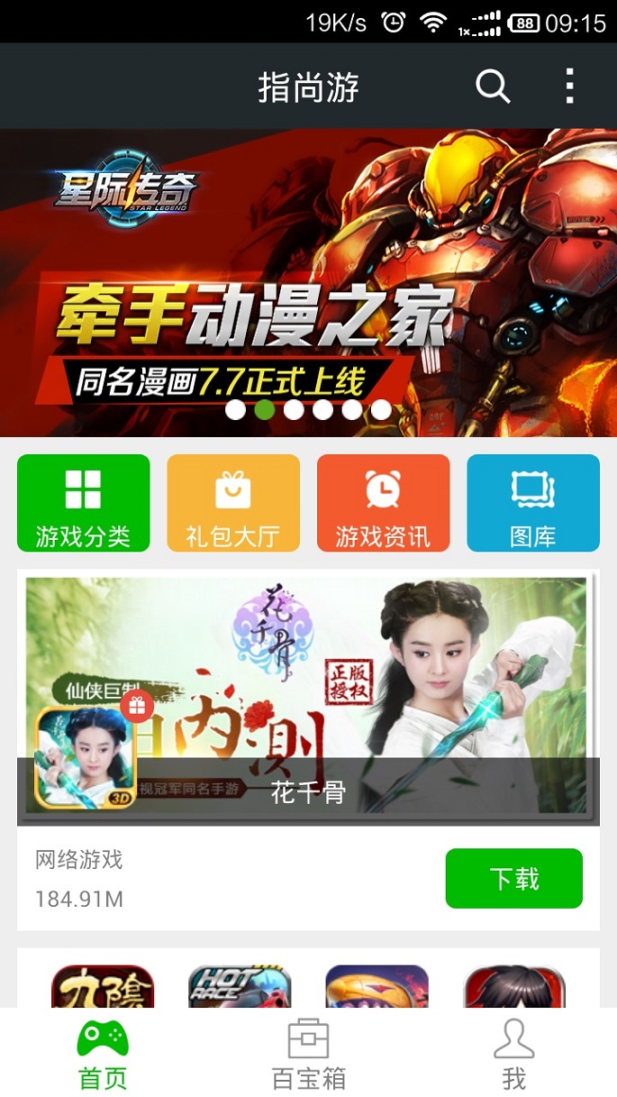 指尚游游戏应用中心