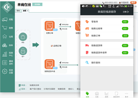 来肯在线进销存软件单店版