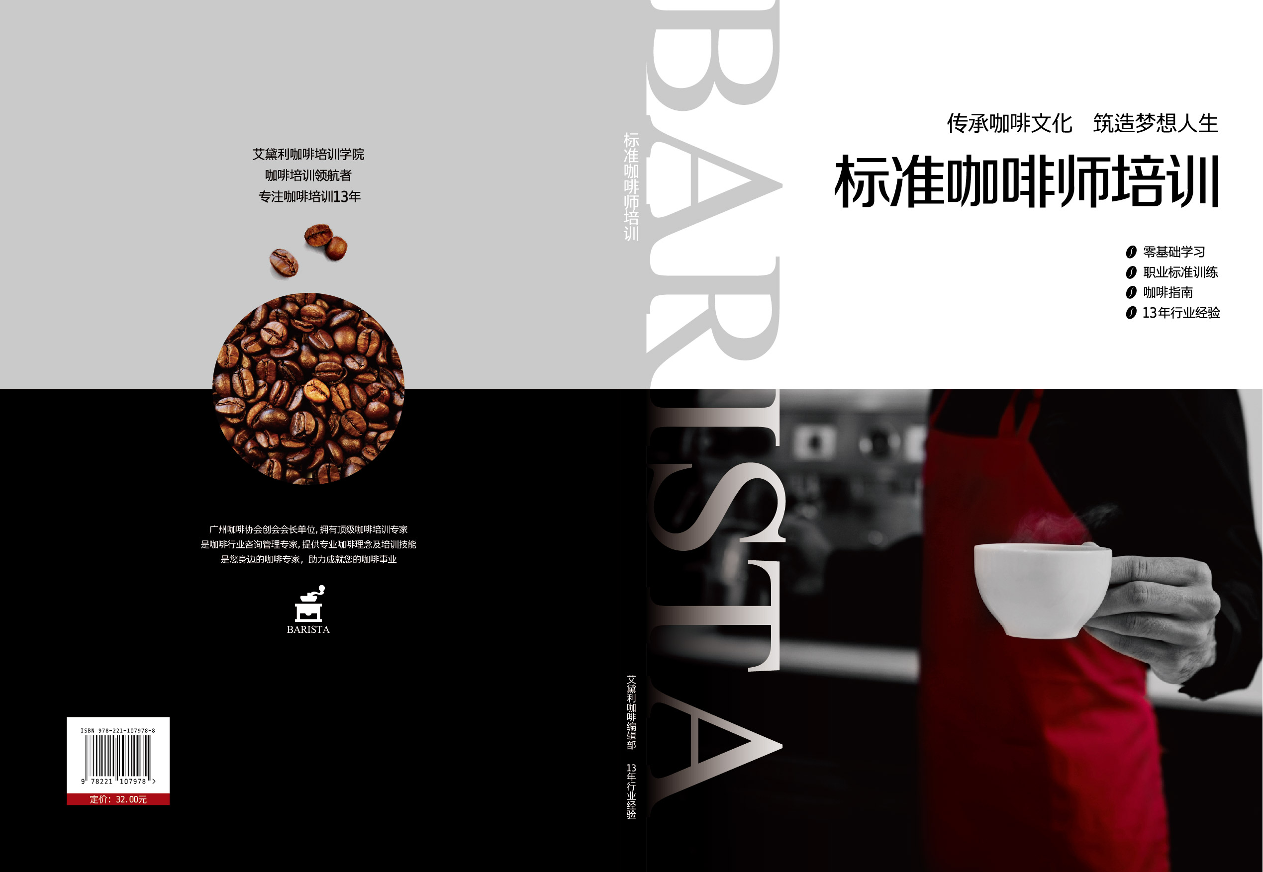 标准咖啡师教材封面设计