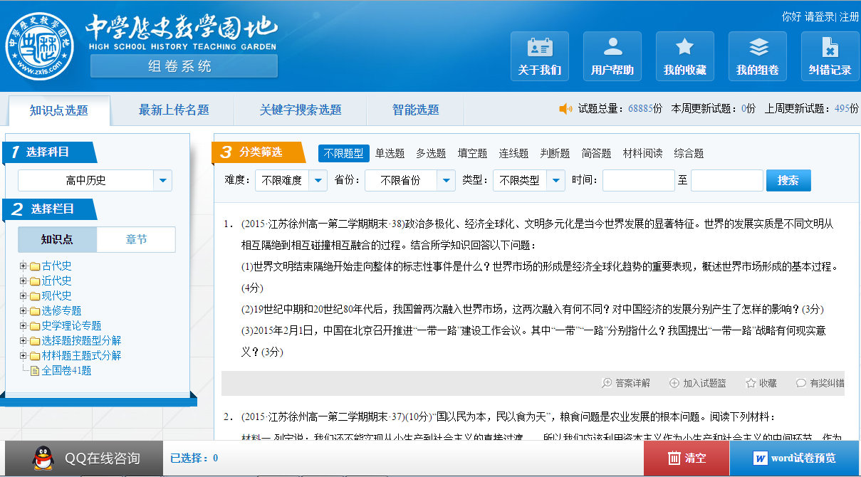试题组卷系统
