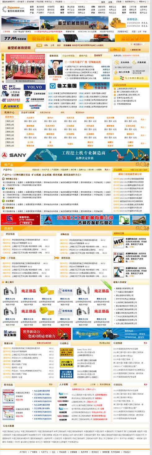 机械商贸网、重型机械商贸网