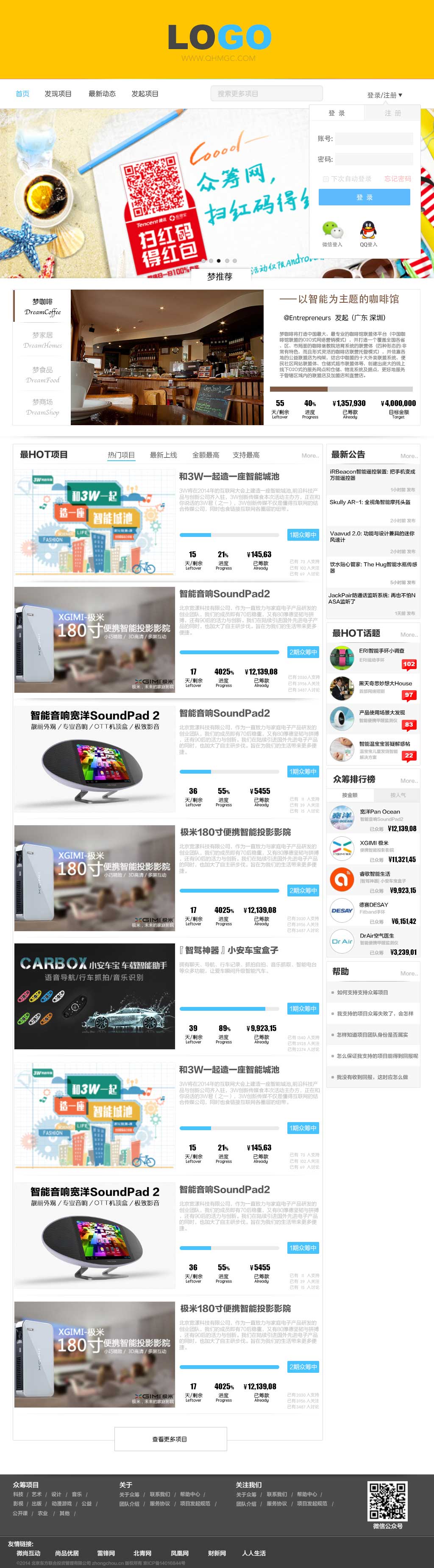 众筹网站