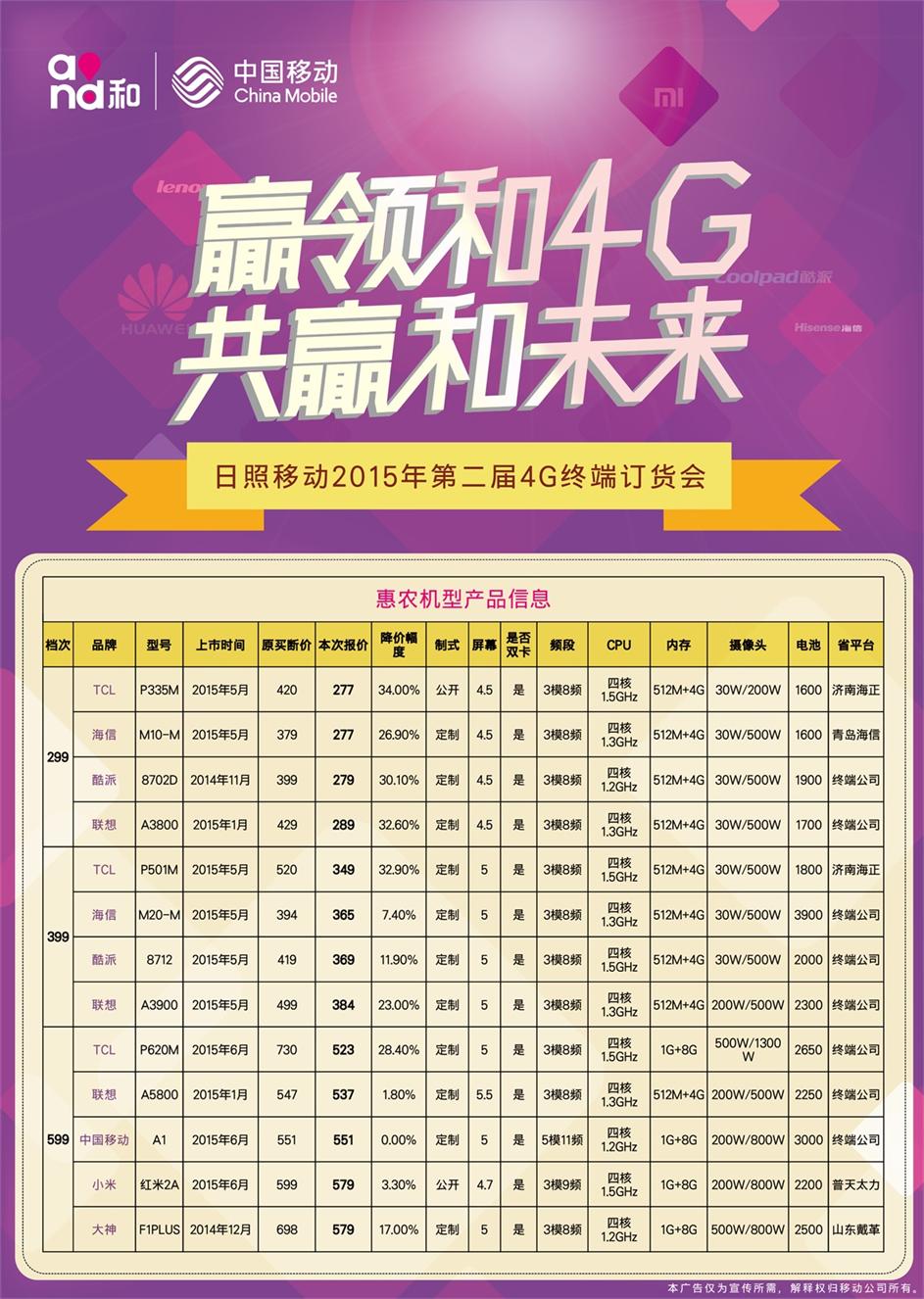 移动公司设计单页