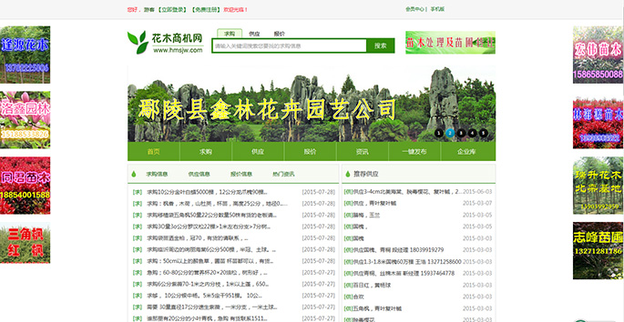 花木商家网