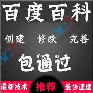 承接：百度百科创建，百度地图标注