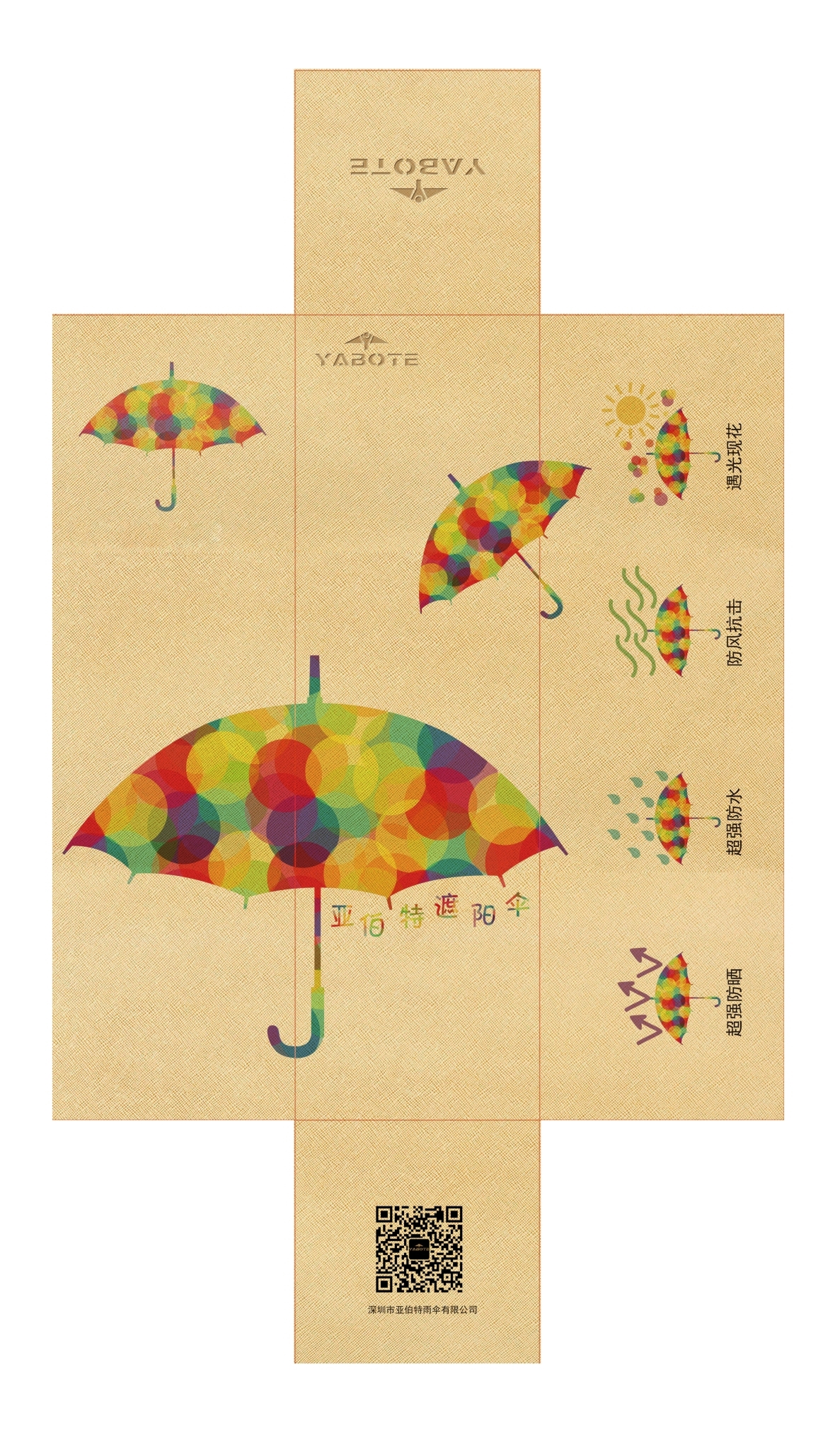 雨伞包装设计