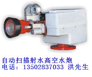 PSDZ20W-LA552自动消防炮系统