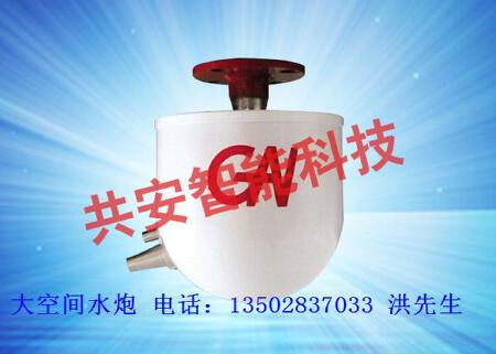 喷射型自动射流灭火装置ZDMS0.6/5S-LA231