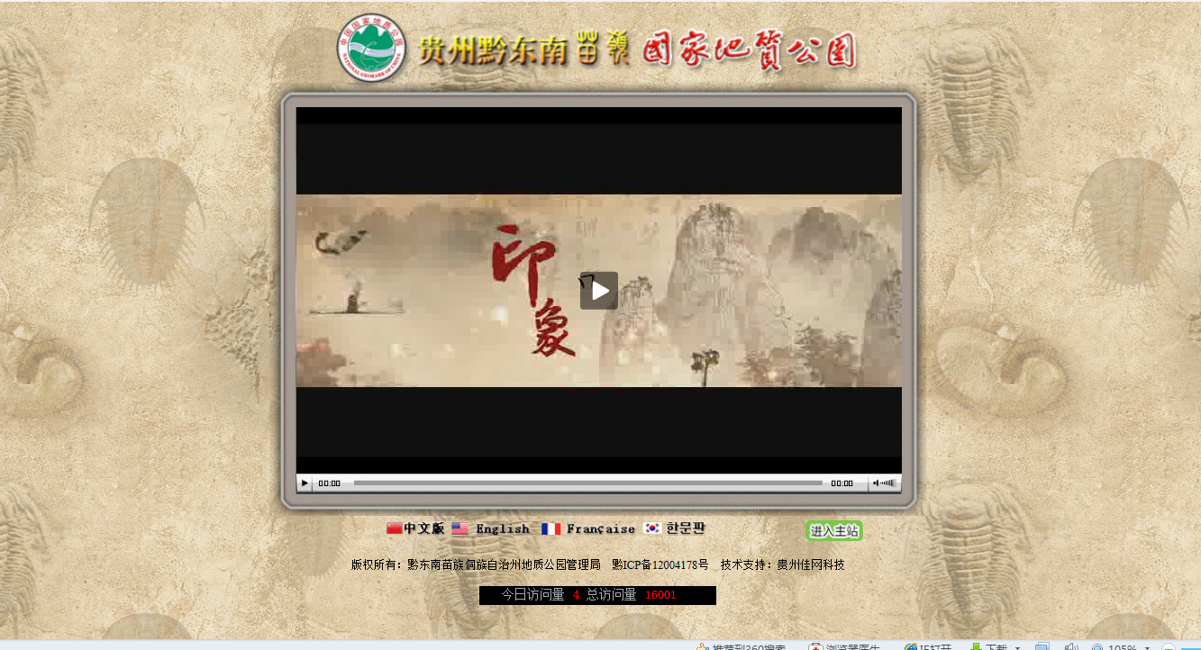 黔东南国家地质公司网站