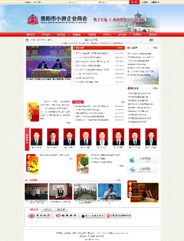 贵阳市小微企业商会