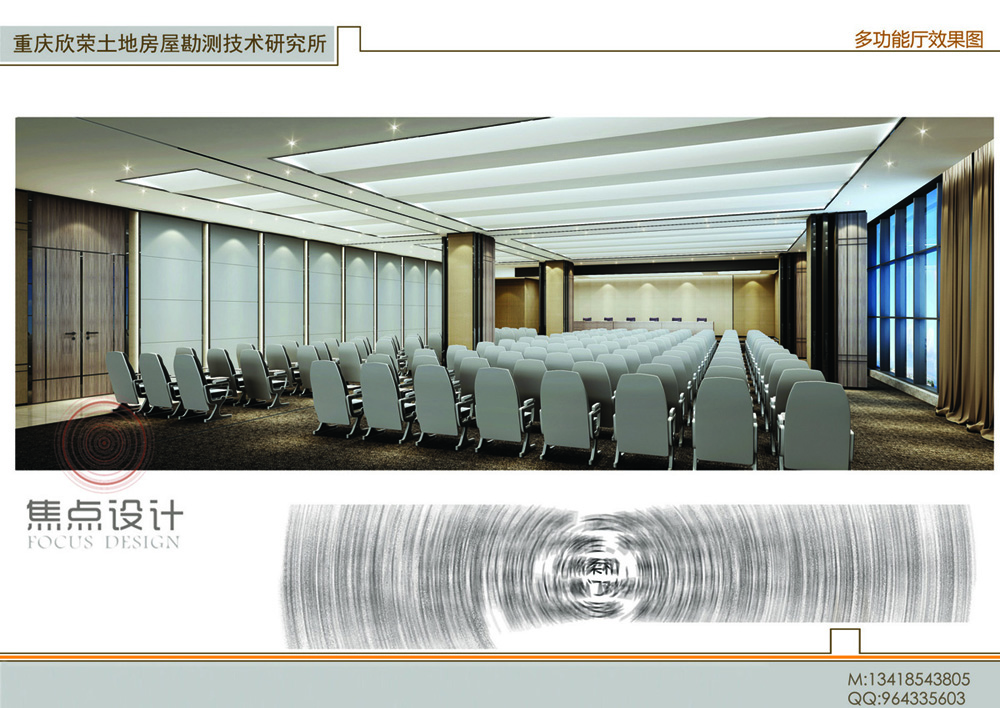 重庆欣荣土地房屋勘测技术研究所内装方案