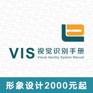企业VI设计