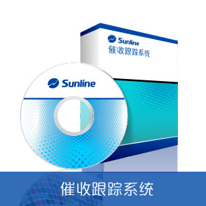 催收跟踪系统