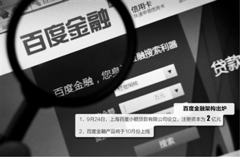 典型案例-百度金融：度学金&度零钱