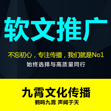 软文推广发布软文代写/新闻营销发布/门户发稿论坛发帖新闻源收录