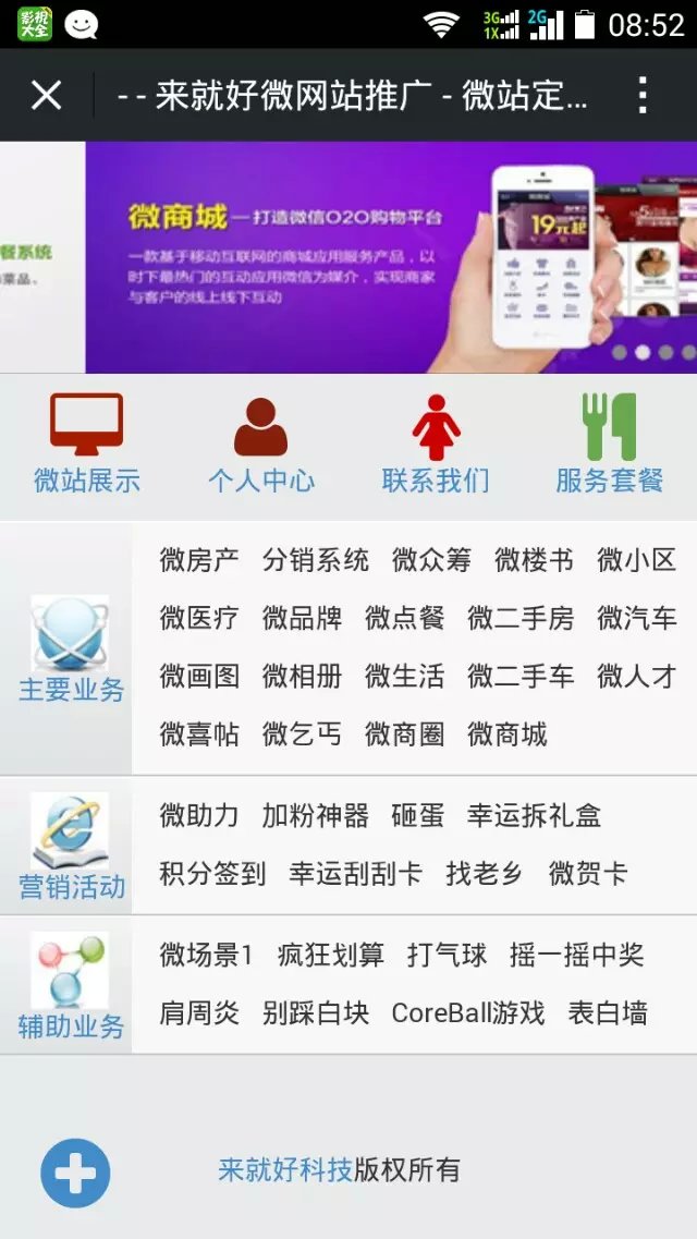 来就好科技部分功能展示