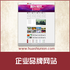 宣传展示型网站