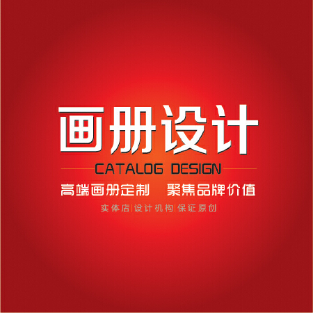 画册设计