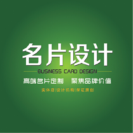 精品名片设计