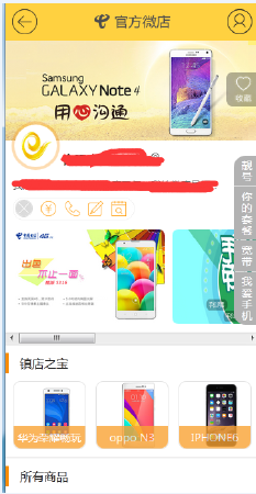 手机Wap站点、微商城