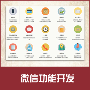 微信功能开发