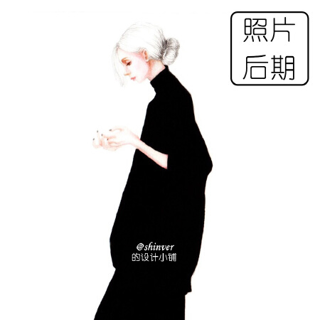 照片的后期美化等