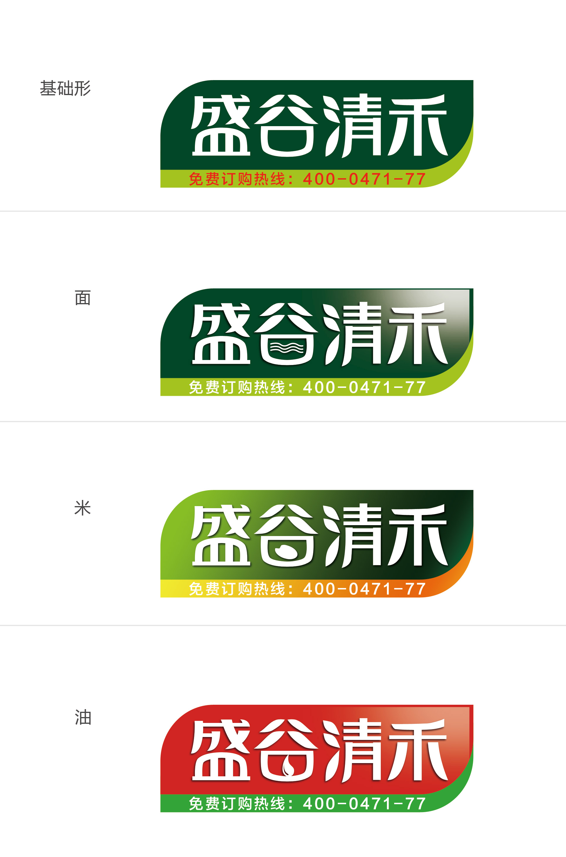 食品标签字体设计