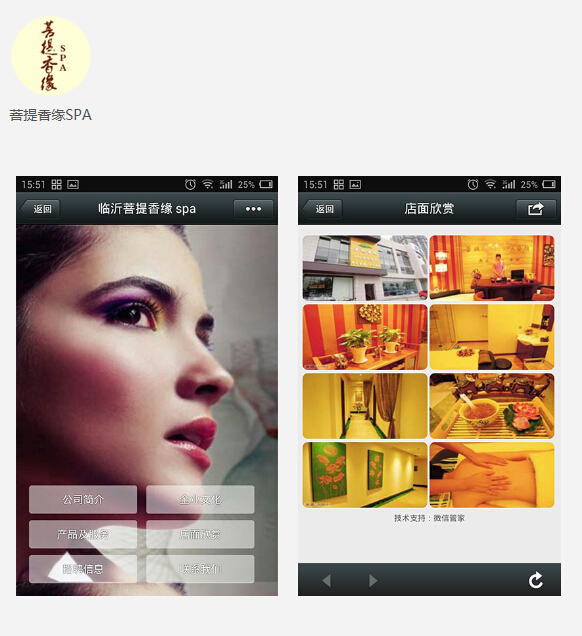 医疗保健APP-菩提香缘SPA
