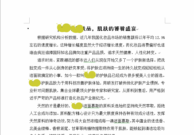 某品牌洗面奶产品宣传软文