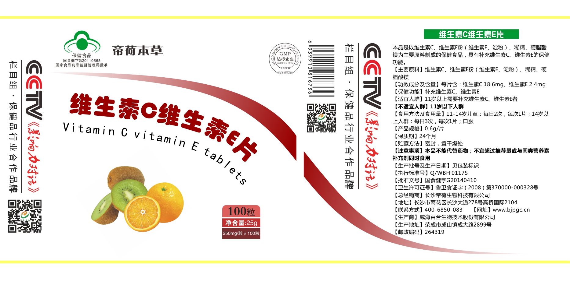 保健品标签设计4张标签(至少要投2个产品稿件)