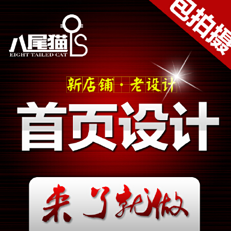 店铺装修做详情送主图包拍摄