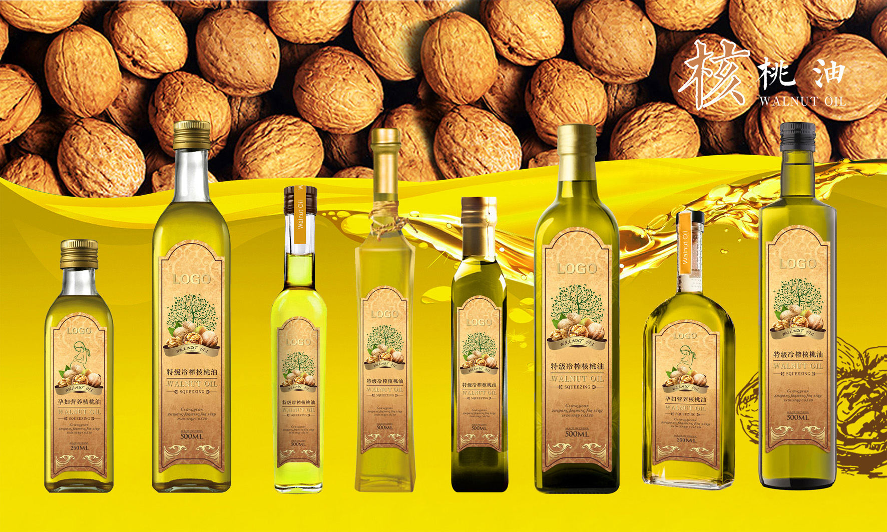 核桃油玻璃瓶外观设计