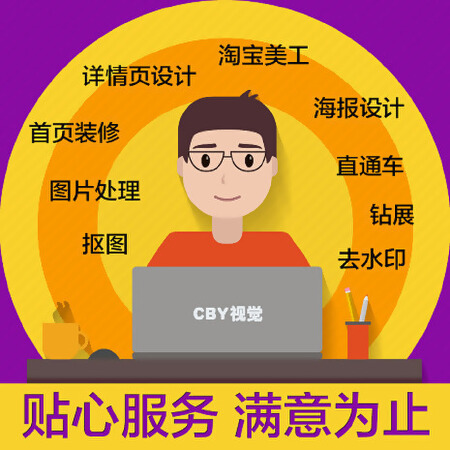 网店装修详情页等图片处理