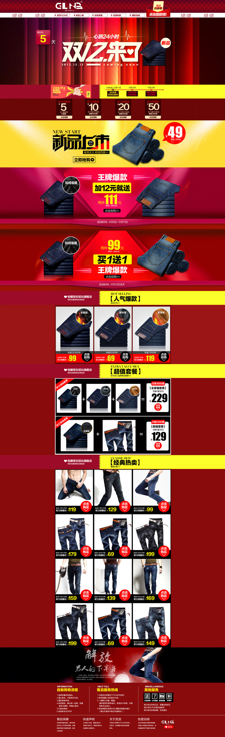 双12主图页面