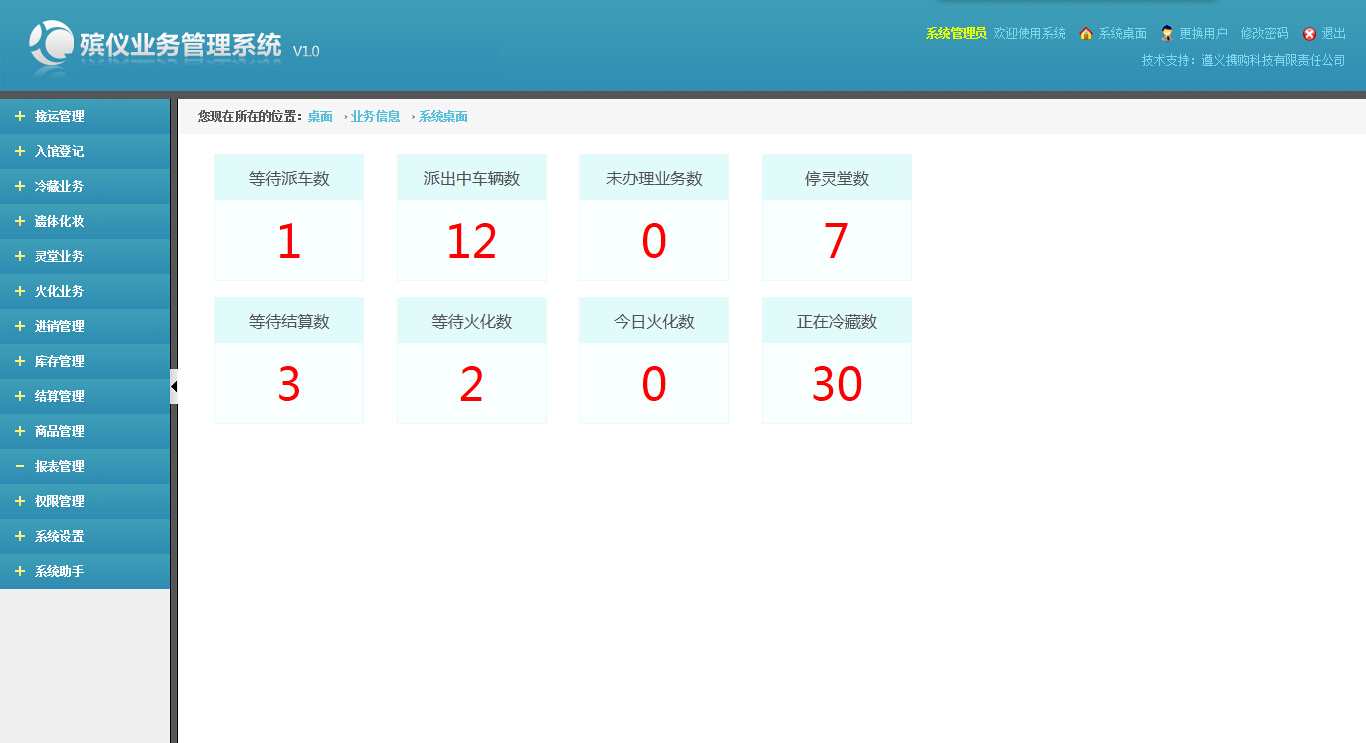 某殡仪馆殡葬管理系统