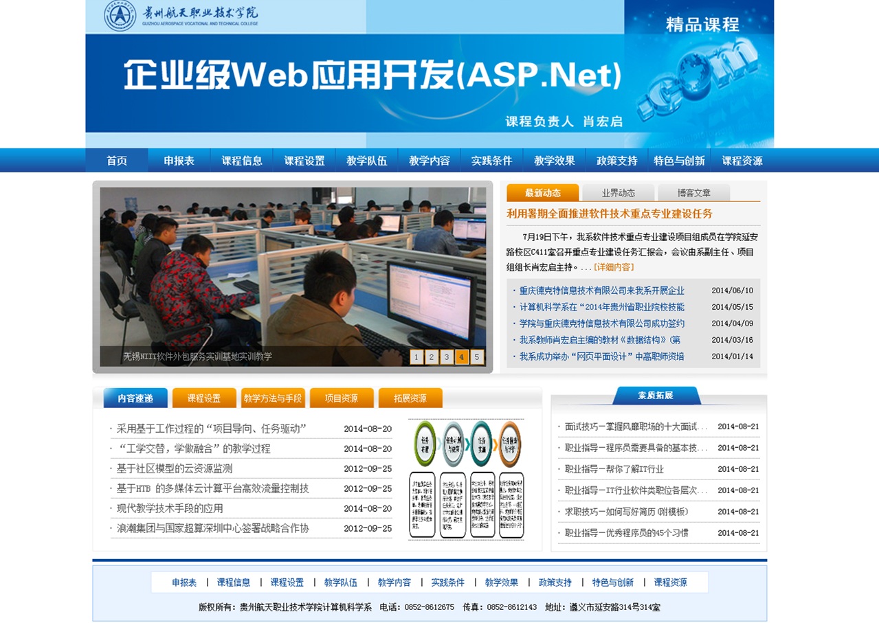 某学院精品课程网站