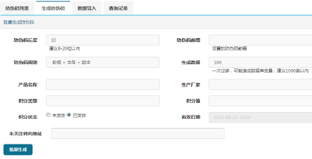 超级防伪码，生产厂家的必备神器